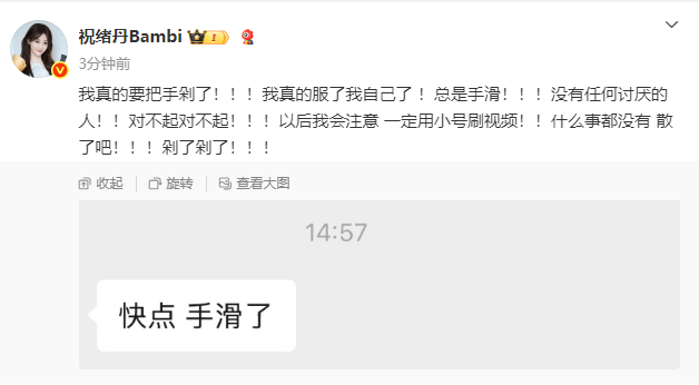 女演员祝绪丹发文道歉：我真的要把手剁了<strong></p>
<p>非小号</strong>！以后一定用小号刷视频！