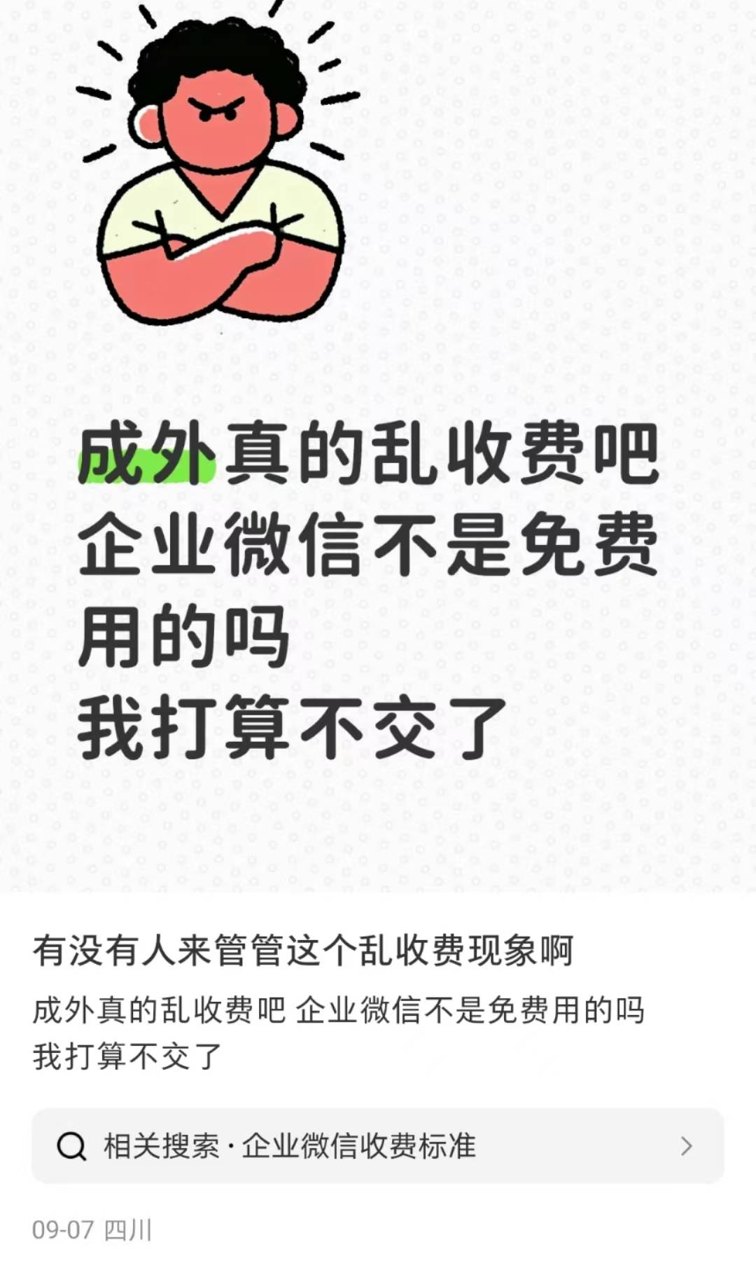 四川一高校向学生收“企业微信费”每人1200元？校方：自愿缴费<strong></p>
<p>非小号</strong>，可交也可不交