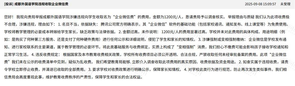 四川一高校向学生收“企业微信费”每人1200元？校方：自愿缴费<strong></p>
<p>非小号</strong>，可交也可不交