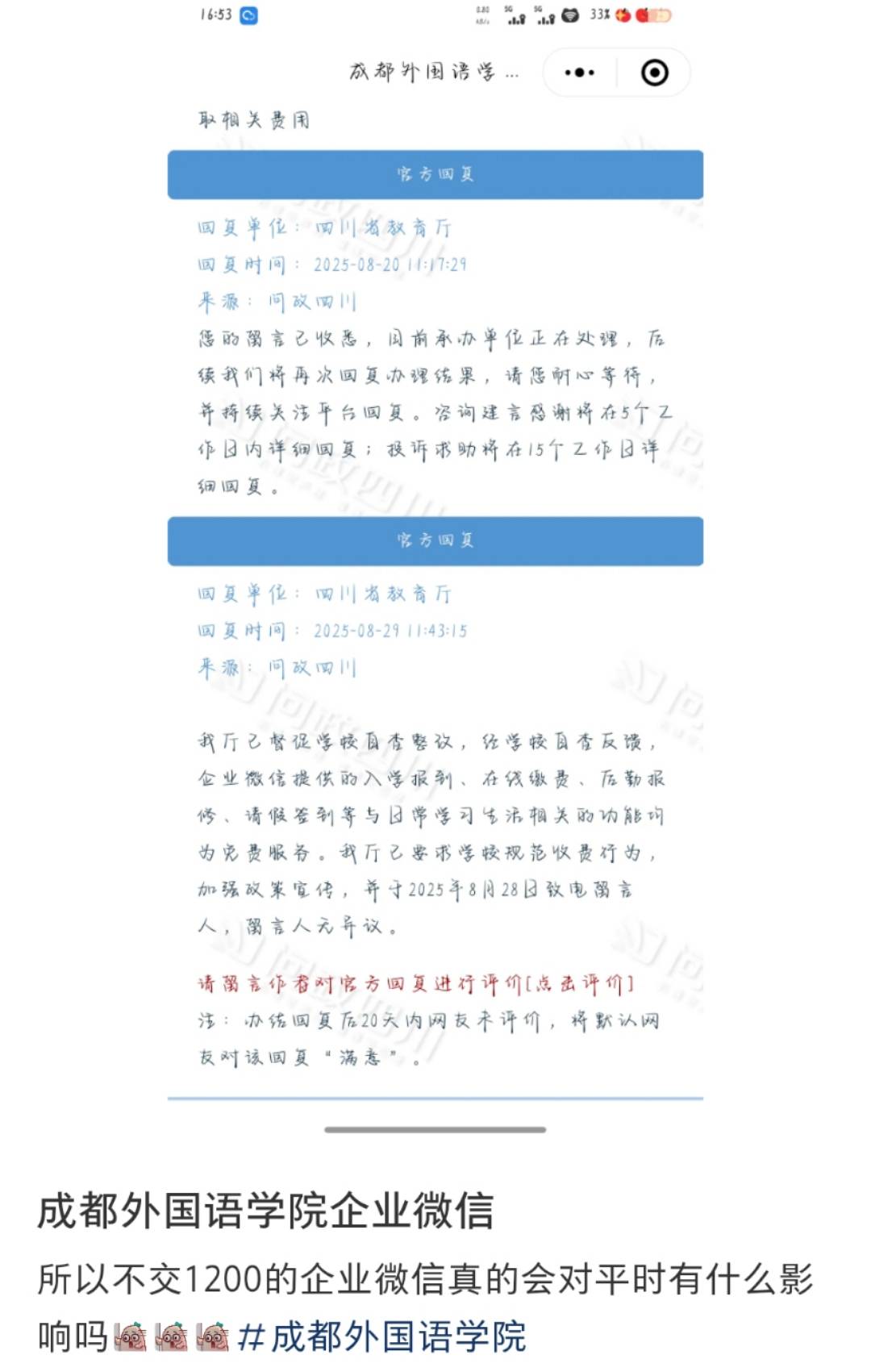 四川一高校向学生收“企业微信费”每人1200元？校方：自愿缴费<strong></p>
<p>非小号</strong>，可交也可不交