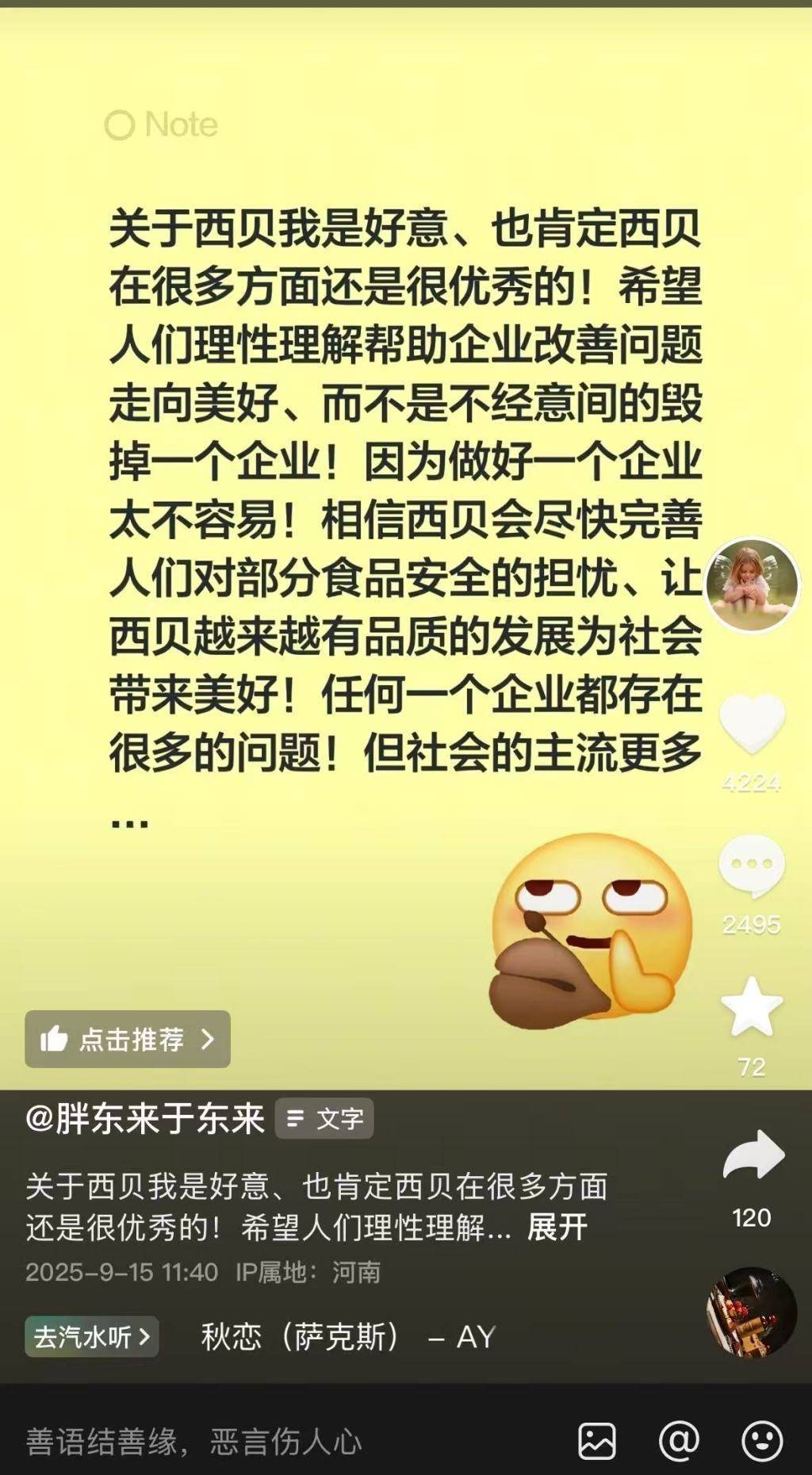 于东来再挺西贝：做好一个企业太不容易<strong></p>
<p>非小号官网</strong>，相信会尽快完善对部分食品安全的担忧