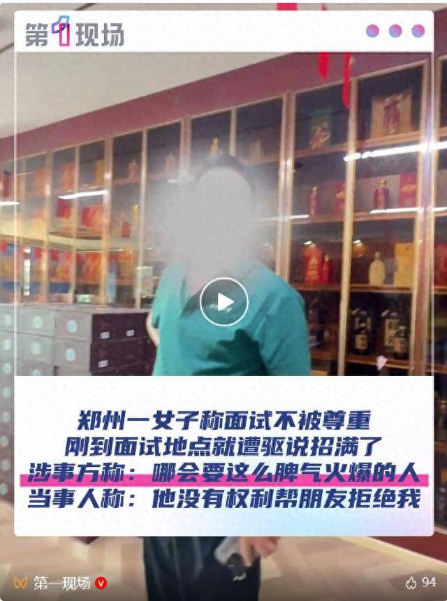 郑州一女子称面试不被尊重<strong></p>
<p>非小号官网</strong>，刚到面试地点就遭驱说招满了！涉事方：哪会要脾气这么火爆的人
