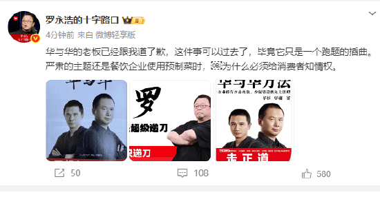华杉发文称罗永浩是网络黑嘴！罗永浩：华与华老板已跟我道歉<strong></p>
<p>非小号官网</strong>，这件事可以过去了，毕竟它只是一个跑题的插曲