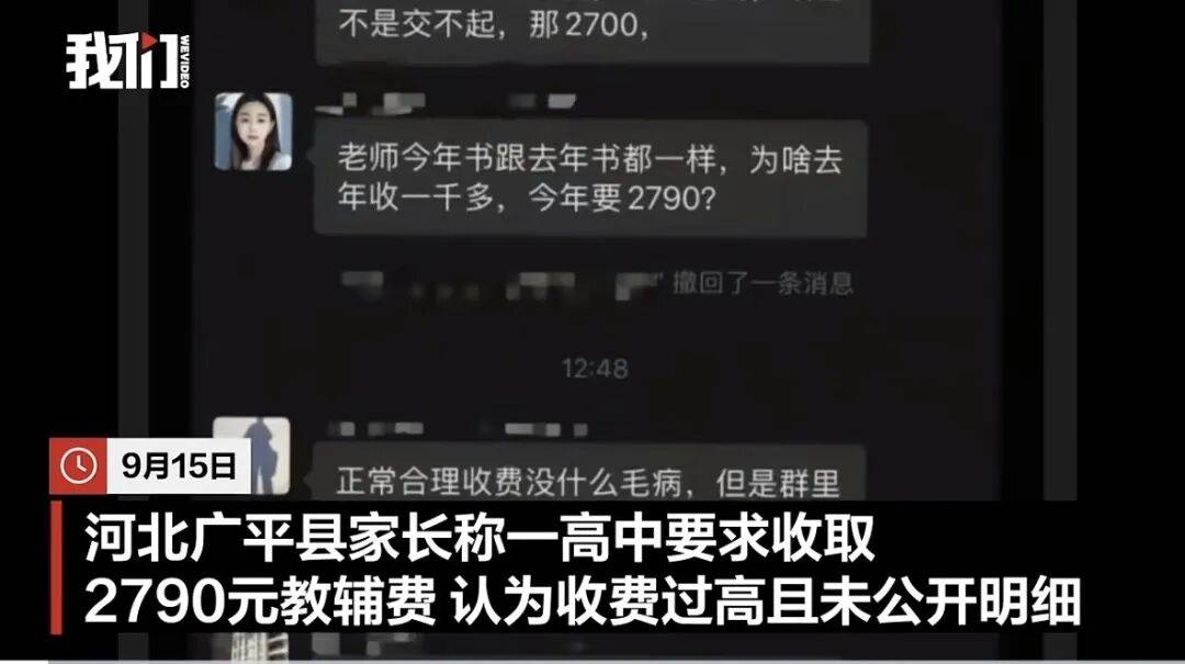 邯郸一高中收2790元教辅费<strong></p>
<p>非小号官网</strong>，家长质疑反被班主任警告，校方回应，教体局介入