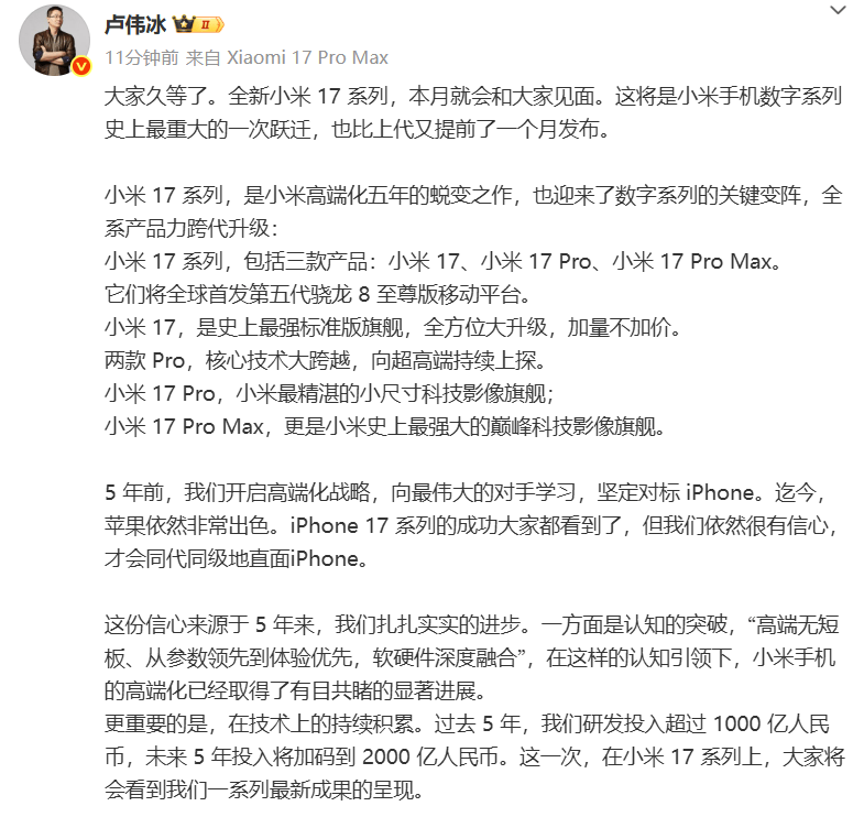 雷军：全面对标iPhone<strong></p>
<p>非小号官网</strong>，正面迎战！小米宣布跳过16系列，直接发布17