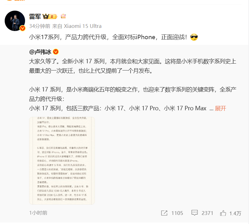 雷军：全面对标iPhone<strong></p>
<p>非小号官网</strong>，正面迎战！小米宣布跳过16系列，直接发布17