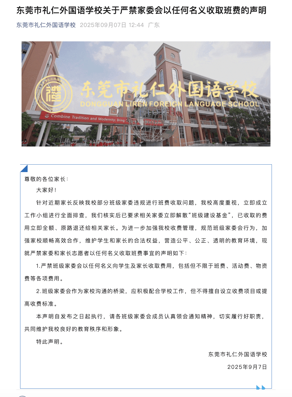 “一人收200元班费<strong></p>
<p>非小号官网</strong>，全班近一万元要用到什么时候”？家长质疑！官方回应