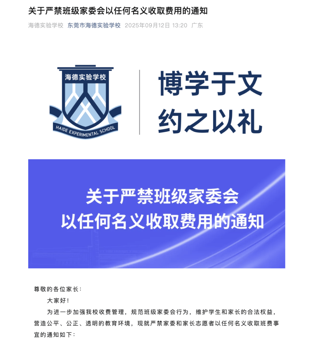 “一人收200元班费<strong></p>
<p>非小号官网</strong>，全班近一万元要用到什么时候”？家长质疑！官方回应