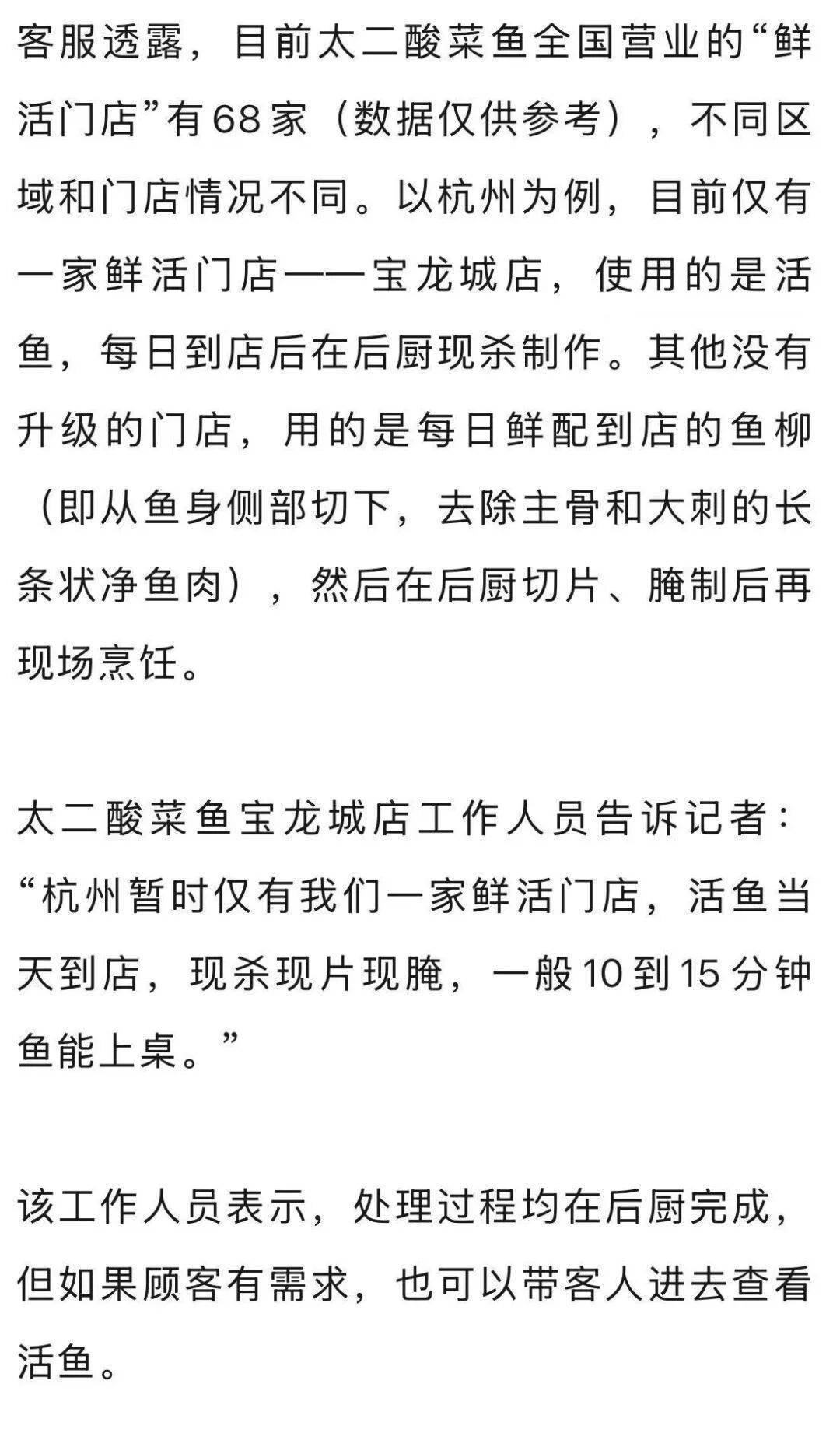 7分钟上齐3道菜<strong></p>
<p>非小号行情</strong>，太二酸菜鱼“活鱼现做”遭质疑！客服：只有“鲜活门店”是活鱼现杀