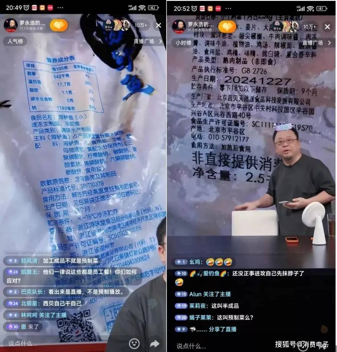 罗永浩炮轰西贝<strong></p>
<p>非小号行情</strong>，网友：“西贝最新鲜的就是顾客，都是现宰的！”