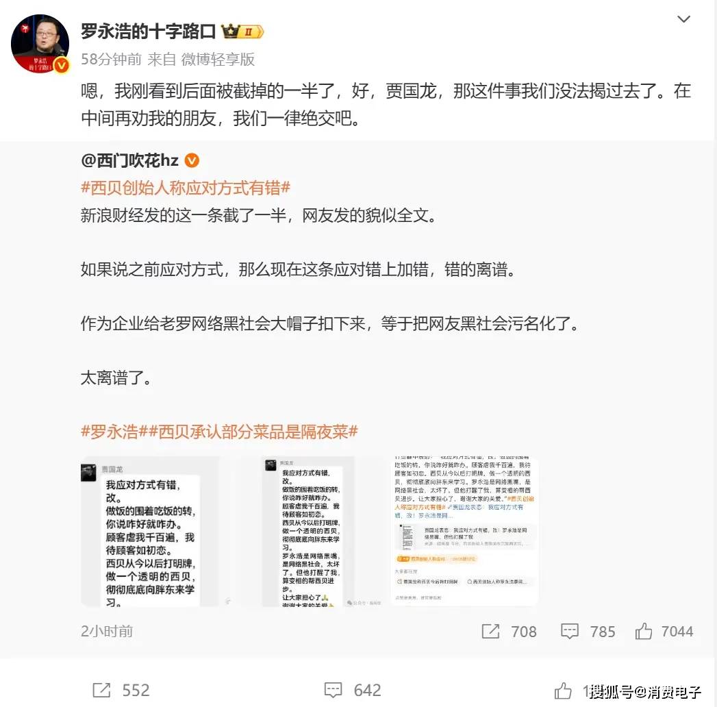 罗永浩炮轰西贝<strong></p>
<p>非小号行情</strong>，网友：“西贝最新鲜的就是顾客，都是现宰的！”