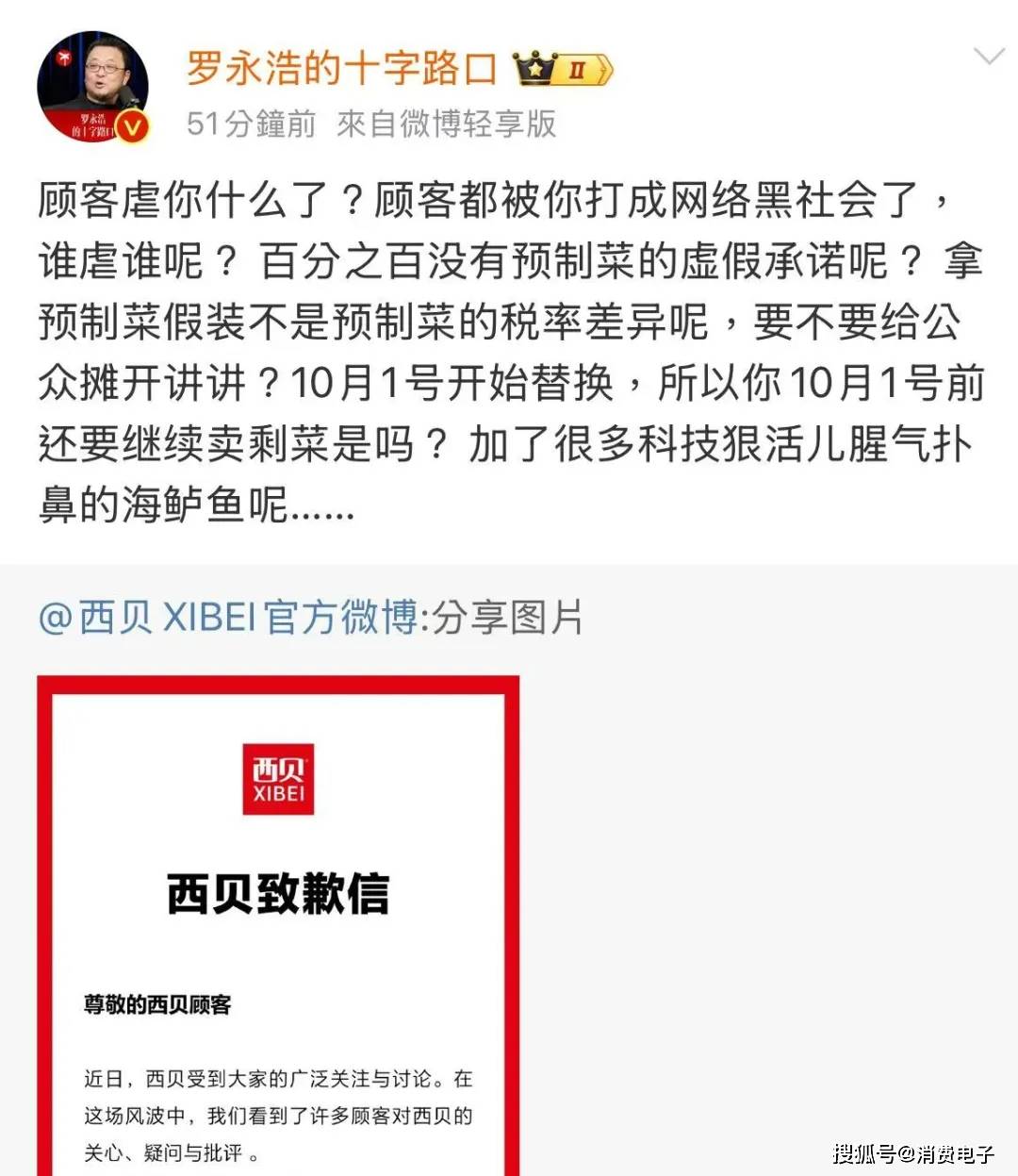 罗永浩炮轰西贝<strong></p>
<p>非小号行情</strong>，网友：“西贝最新鲜的就是顾客，都是现宰的！”