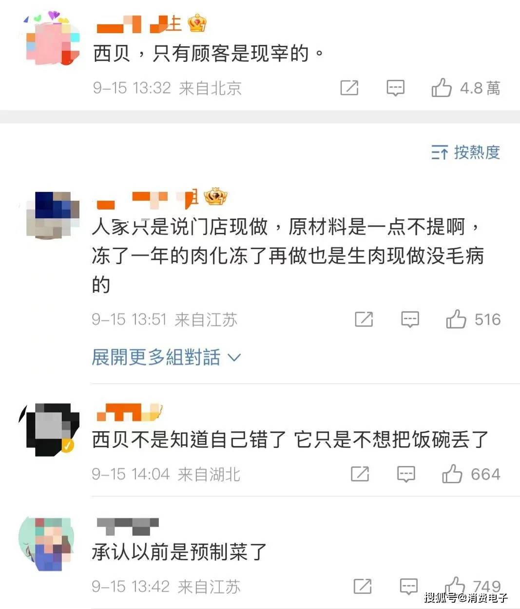 罗永浩炮轰西贝<strong></p>
<p>非小号行情</strong>，网友：“西贝最新鲜的就是顾客，都是现宰的！”