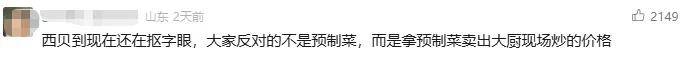 罗永浩炮轰西贝<strong></p>
<p>非小号行情</strong>，网友：“西贝最新鲜的就是顾客，都是现宰的！”