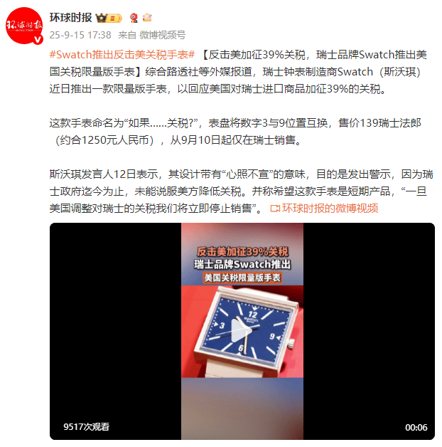 外媒：反击美加征39%关税<strong></p>
<p>非小号行情</strong>，瑞士品牌Swatch推出美国关税限量版手表