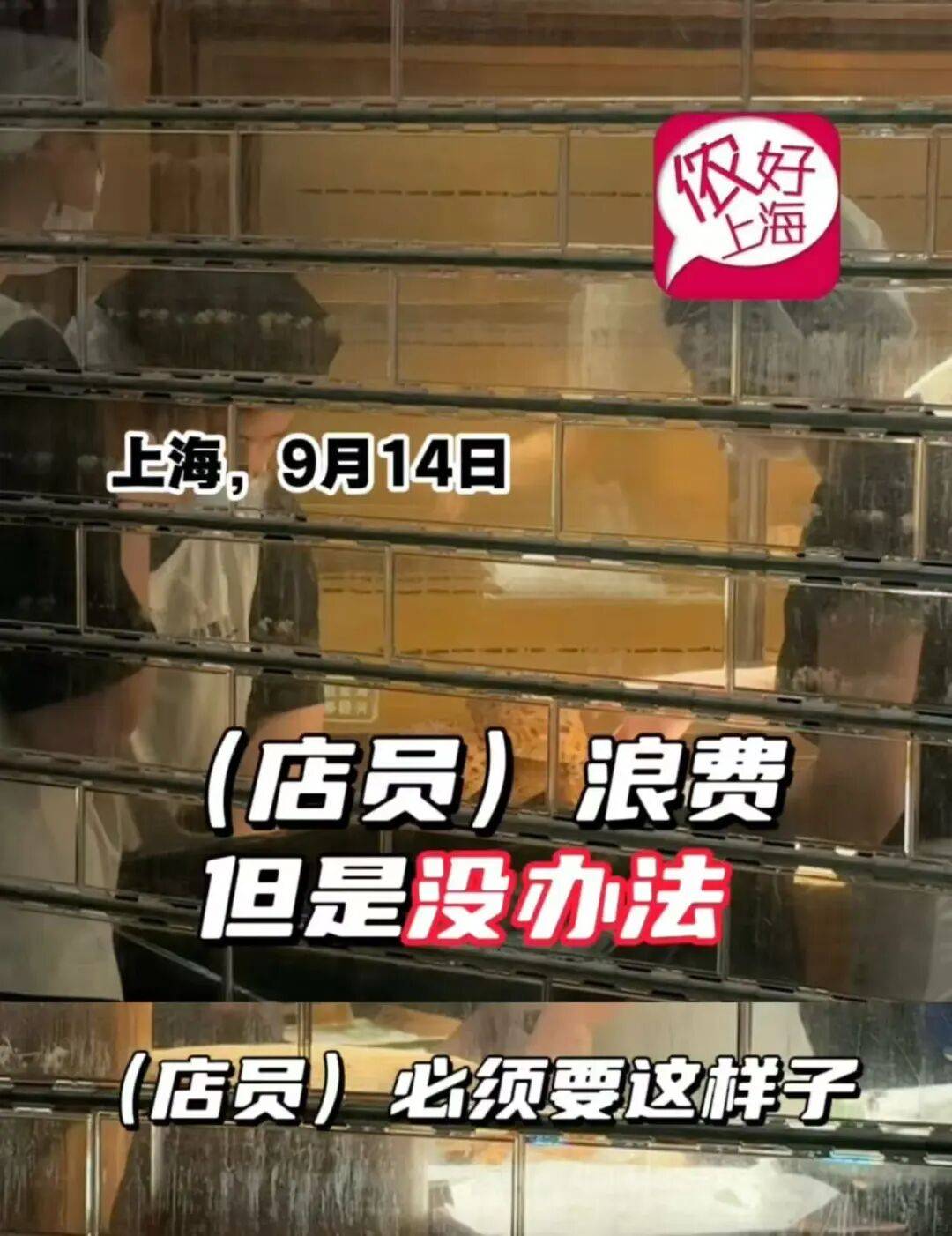 看着心疼<strong></p>
<p>非小号行情</strong>!上海网红店将没卖掉的面包整框扔了?网友吵翻