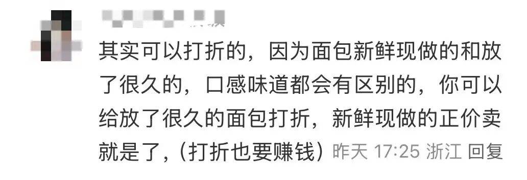 看着心疼<strong></p>
<p>非小号行情</strong>!上海网红店将没卖掉的面包整框扔了?网友吵翻