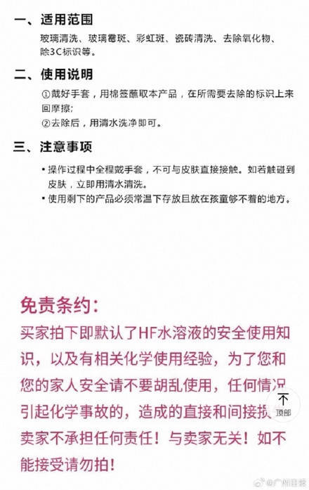 记者调查｜剧毒的氢氟酸可以在网上直接购买