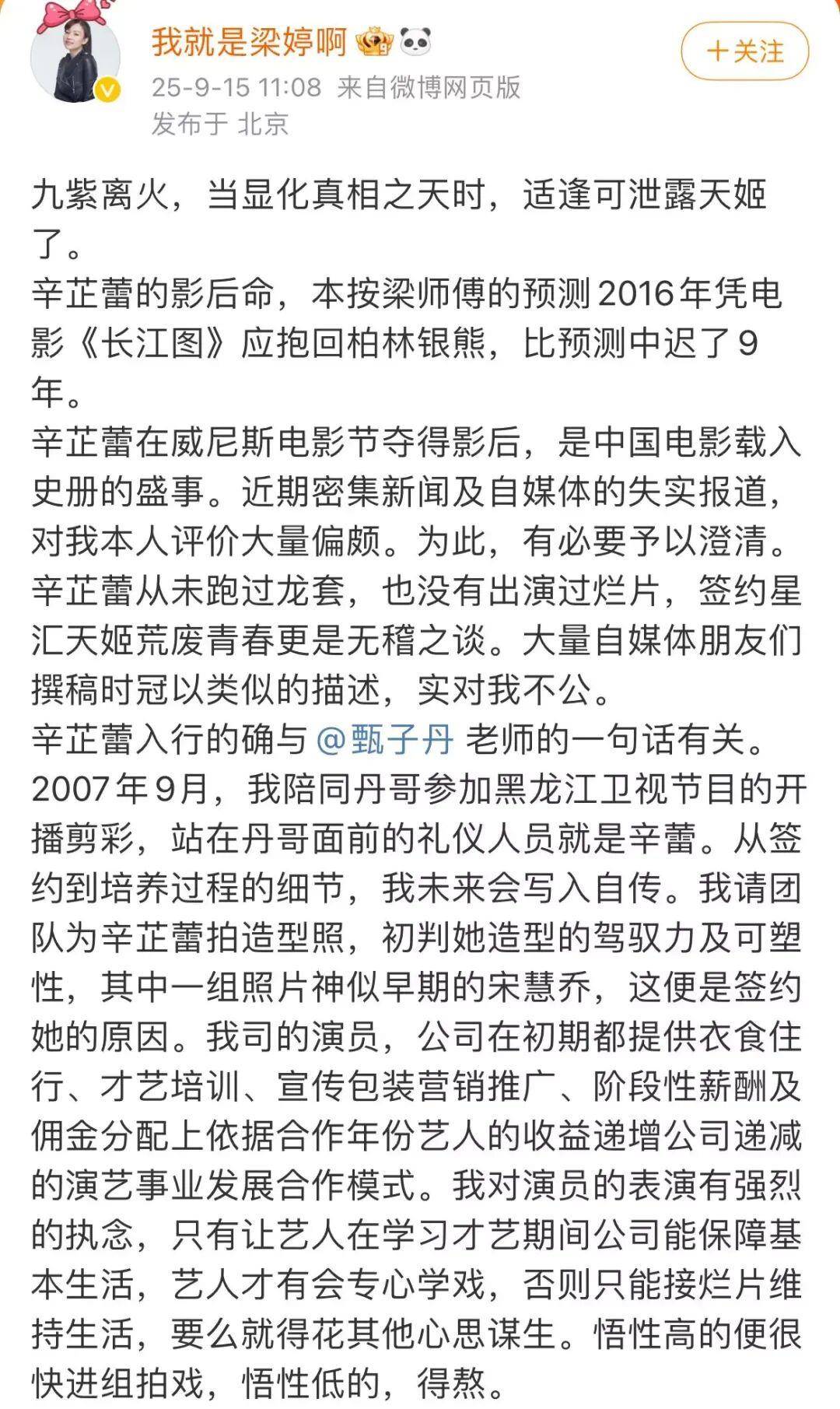 辛芷蕾前经纪人爆料两人决裂详情：培养8年一分未赚<strong></p>
<p>非小号行情</strong>，生日当天她把我送上了被告席