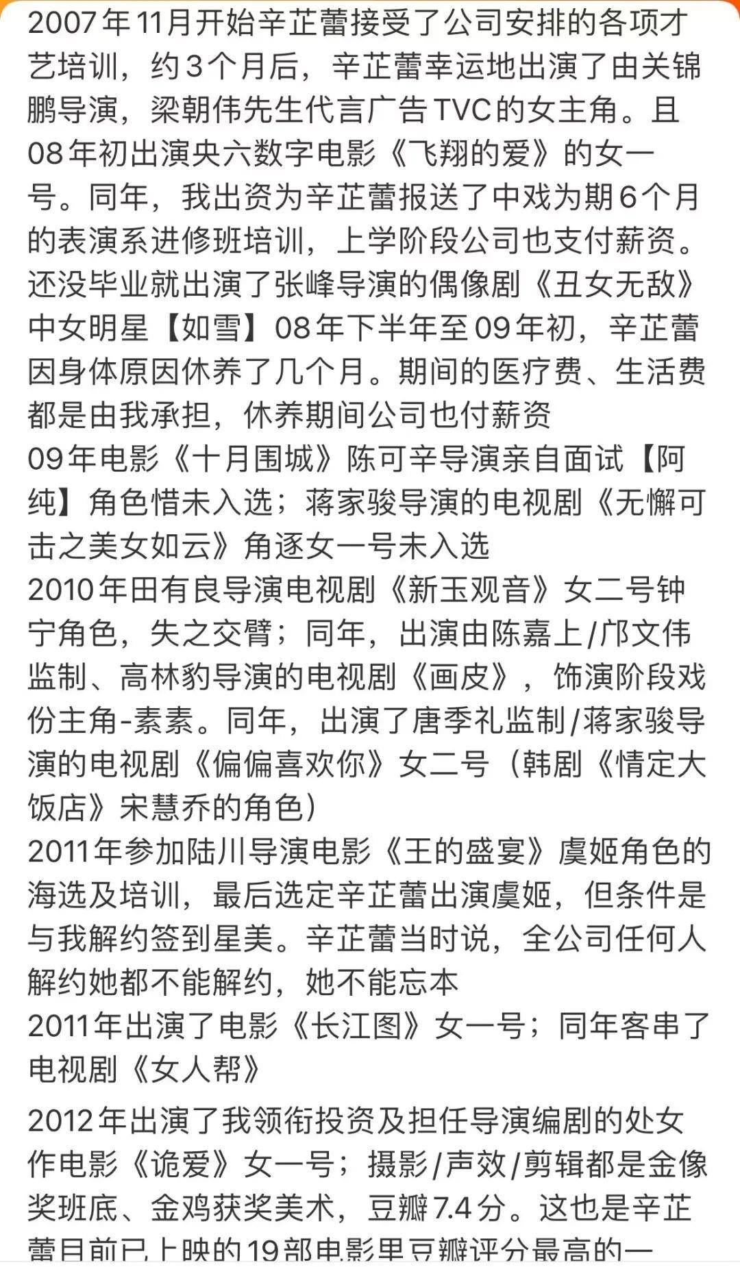 辛芷蕾前经纪人爆料两人决裂详情：培养8年一分未赚<strong></p>
<p>非小号行情</strong>，生日当天她把我送上了被告席