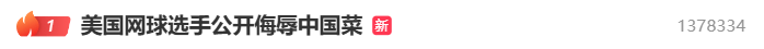 美国网球选手公开吐槽中国菜后连夜发视频致歉<strong></p>
<p>恒星币</strong>，称中国之行体验美好，并诚挚道歉