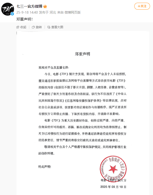 “立即停止<strong></p>
<p>恒星币价格</strong>！”《731》制片方郑重声明；外交部回应电影上映