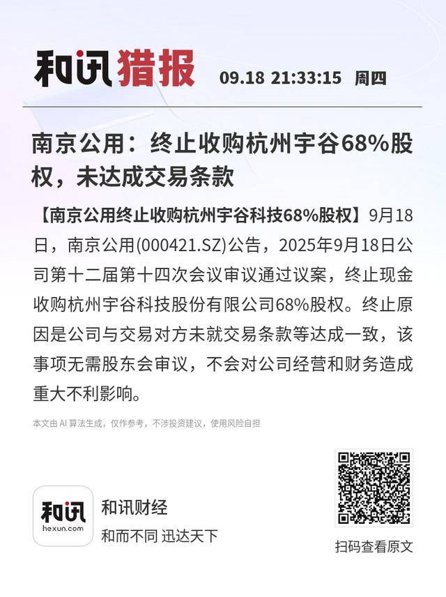 南京公用：终止收购杭州宇谷68%股权<strong></p>
<p>恒星币价格</strong>，未达成交易条款