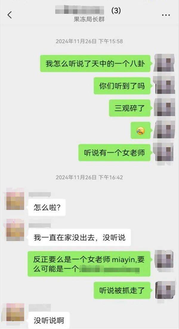 “女教师在三人微信群聊八卦被行拘”<strong></p>
<p>恒星币价格</strong>，最新进展