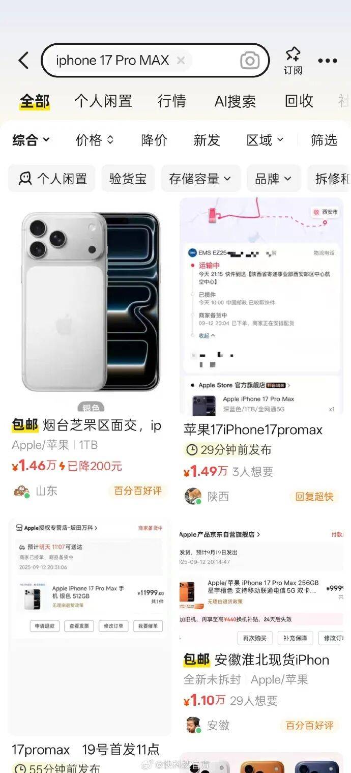iPhone 17系列首销<strong></p>
<p>恒星币价格</strong>，多位黄牛在闲鱼加价销售，部分幅度达1000元