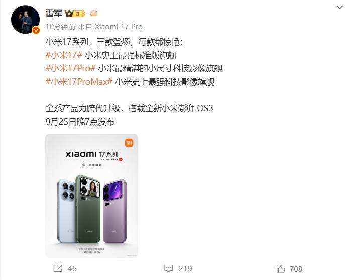 雷军官宣小米17系列发布时间<strong></p>
<p>恒星币行情</strong>，系列手机背面外观曝光