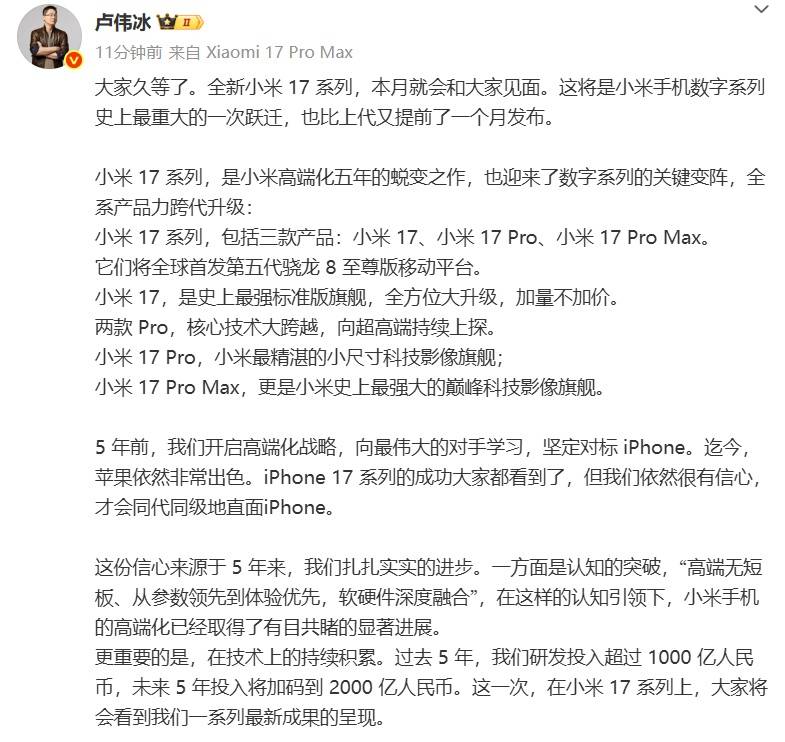 雷军官宣小米17系列发布时间<strong></p>
<p>恒星币行情</strong>，系列手机背面外观曝光