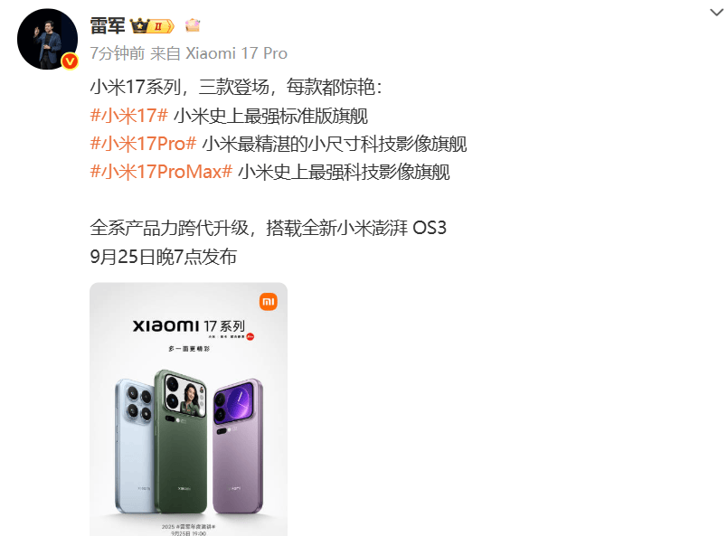 小米17定档9月25日发布<strong></p>
<p>恒星币行情</strong>，雷军当晚举行《改变》演讲，此前称对标iPhone正面迎战