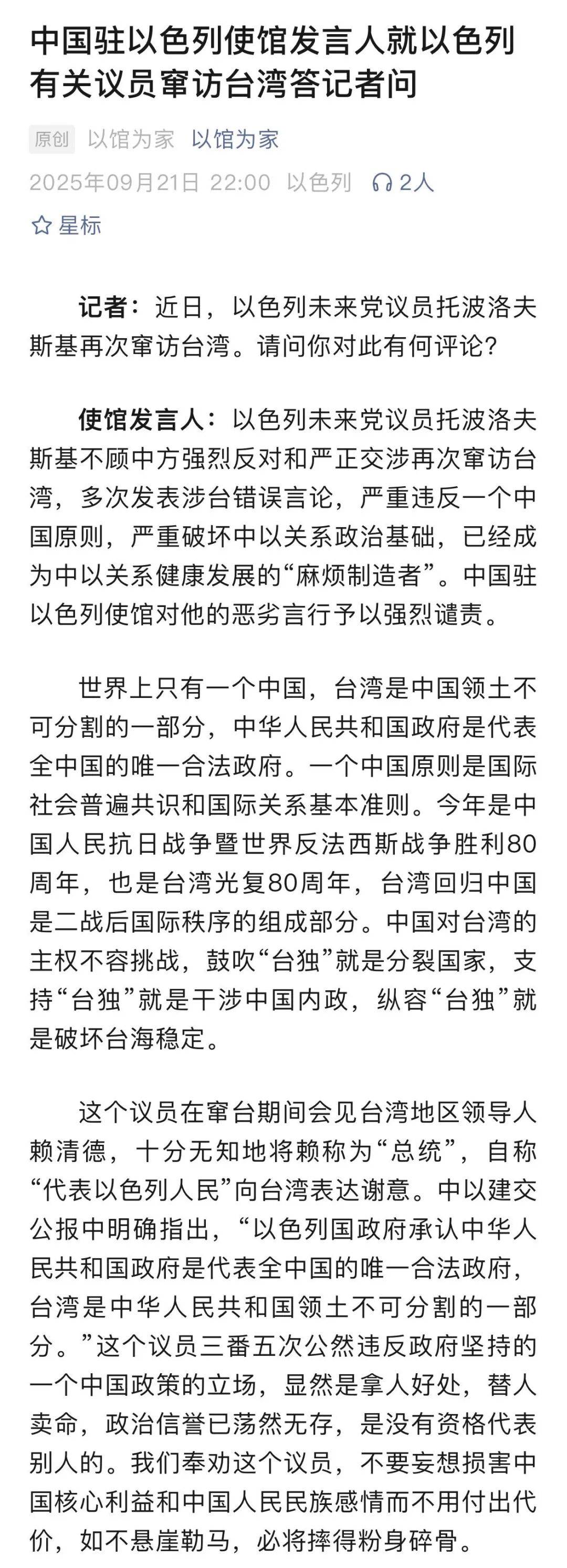 中方奉劝以色列议员：如不悬崖勒马<strong></p>
<p>恒星币行情</strong>，必将摔得粉身碎骨