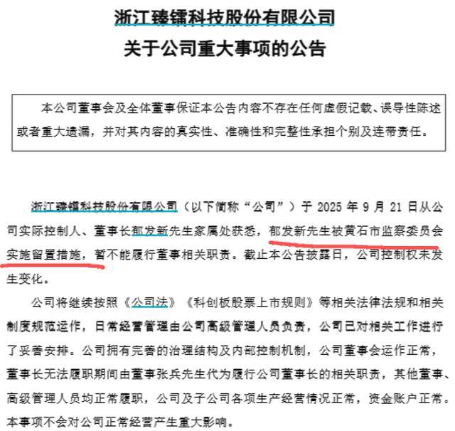 浙江大学教授突遭留置<strong></p>
<p>恒星币行情</strong>，身家高达31亿元