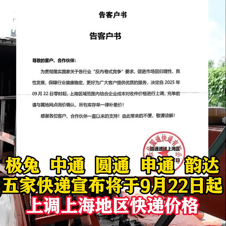 五家快递宣布22日涨价<strong></p>
<p>恒星币行情</strong>，业内人士：全国都在尝试上调价格