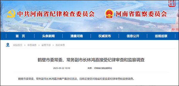 鹤壁市委常委、常务副市长林鸿嘉落马<strong></p>
<p>恒星币行情</strong>，一个月前被罢免