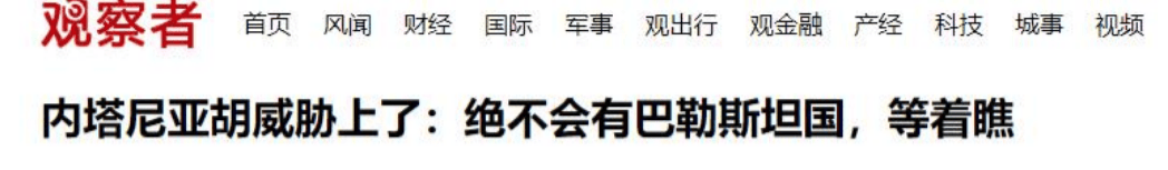 1对147！内塔尼亚胡向全球发出挑战<strong></p>
<p>火必网</strong>，誓要灭了巴勒斯坦国，反正有美国撑腰！