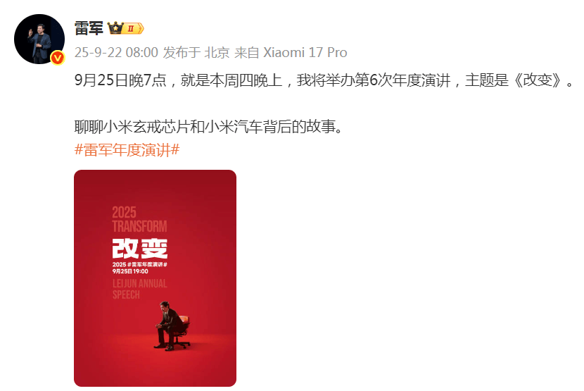 雷军突然发文！小米17系列将于9月25日晚发布<strong></p>
<p>火必网</strong>，推出三款机型