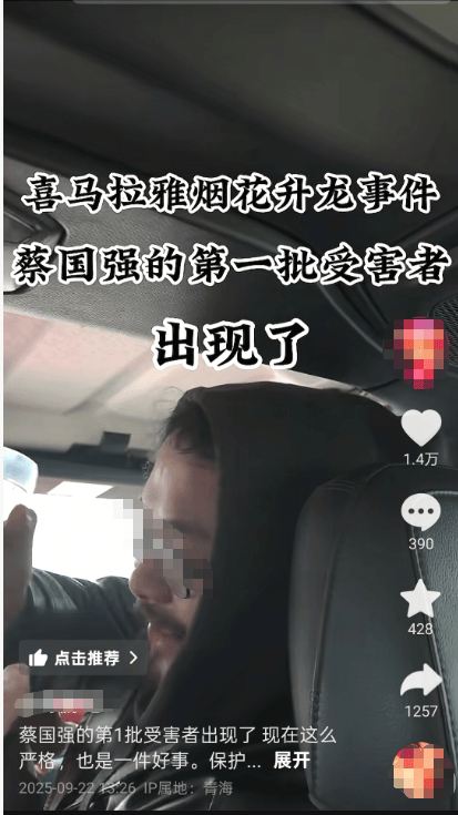 蔡国强烟花事件首批“受害者”出现？三江源公园核心保护区禁止非法穿越<strong></p>
<p>火必网</strong>，回应：无关