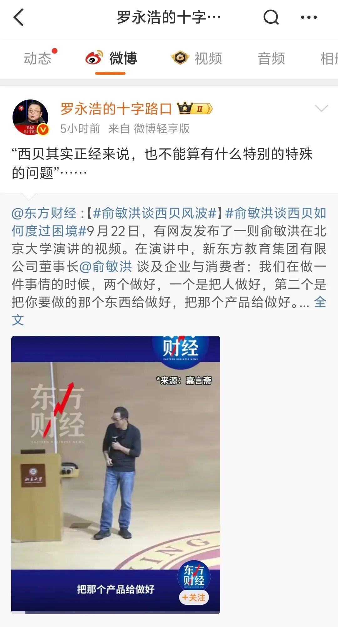 俞敏洪谈“西贝风波”后<strong></p>
<p>必火交易所</strong>，罗永浩：西贝其实正经来说，也不能算有什么特别的特殊问题