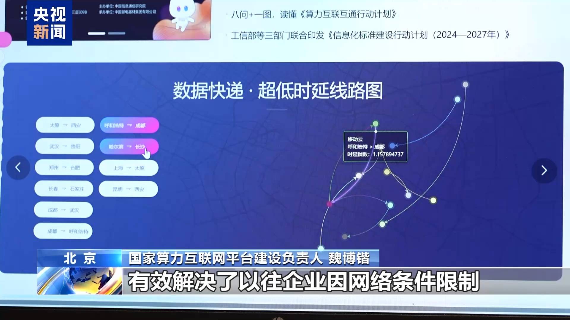 告别“背硬盘”<strong></p>
<p>必火交易所</strong>！我国上线50余条算力“数据快递”线路