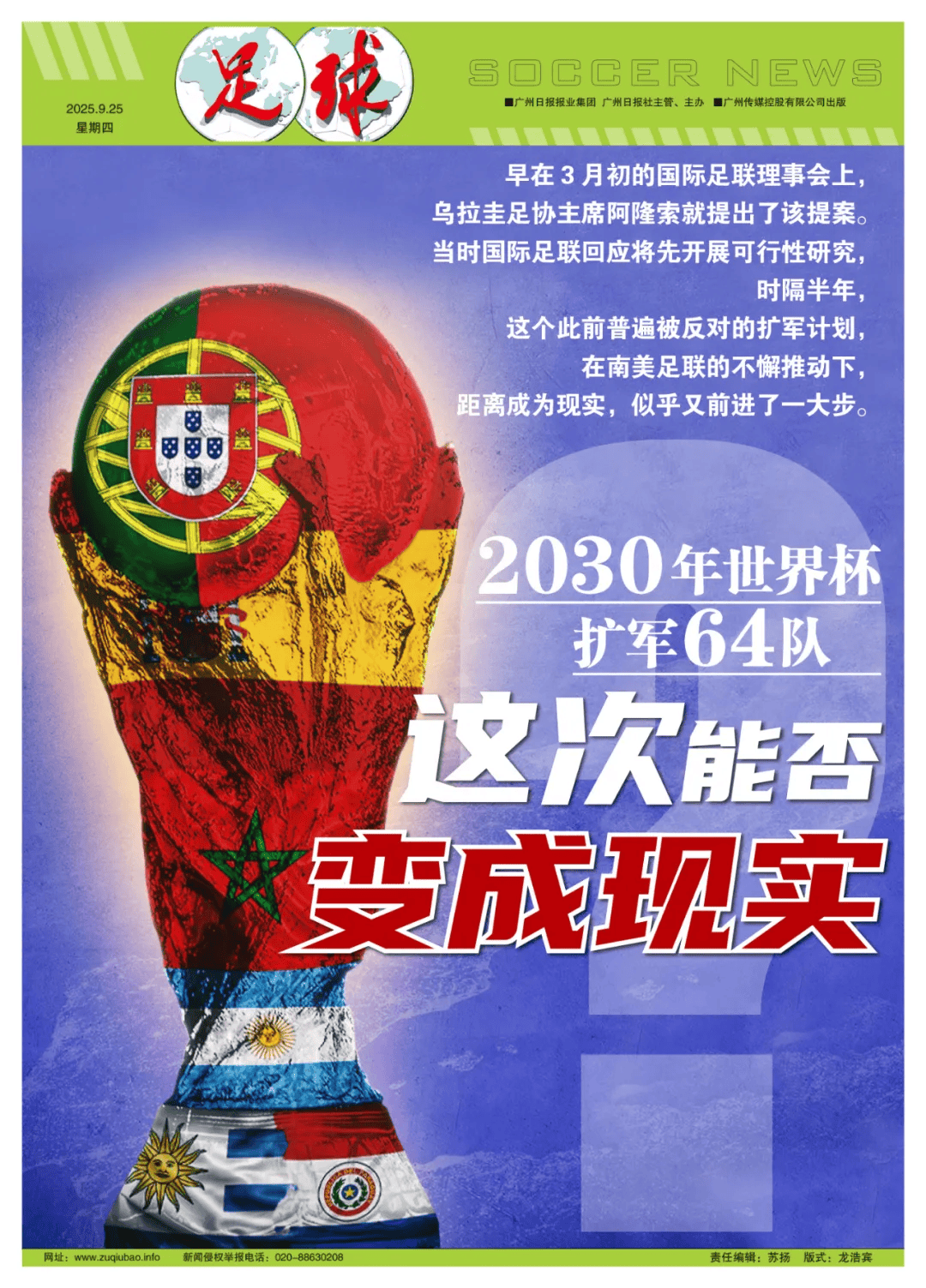 世界杯扩军64队<strong></p>
<p>必火交易所</strong>，距离成真又进一步？