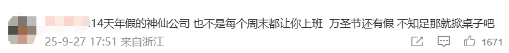 国庆前补班一天被员工举报<strong></p>
<p>加密货币</strong>,公司反手取消14天年假福利和所有额外假期,负责人:善意得不到某些员工理解!网友吵翻,律师解读