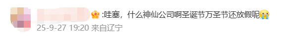 国庆前补班一天被员工举报<strong></p>
<p>加密货币</strong>,公司反手取消14天年假福利和所有额外假期,负责人:善意得不到某些员工理解!网友吵翻,律师解读