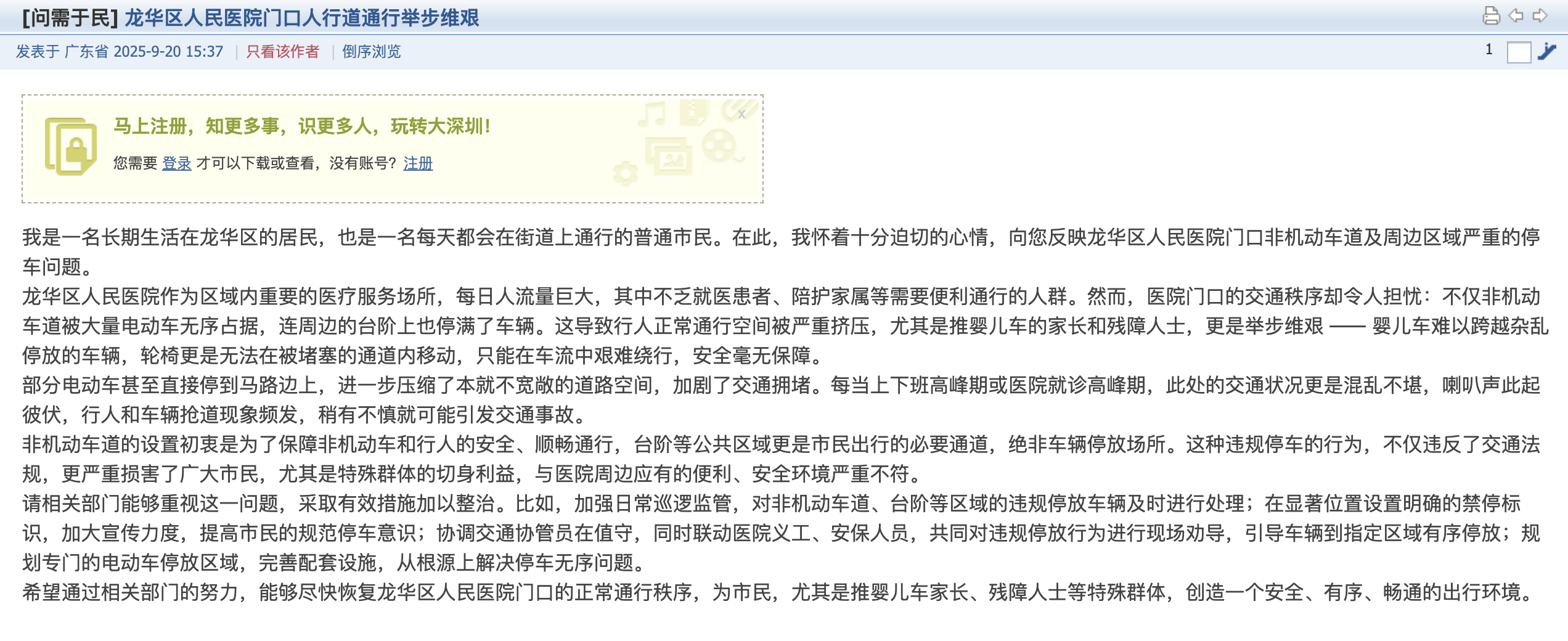 深圳一医院门口被指“举步维艰”<strong></p>
<p>加密货币</strong>!整治后记者实探:仍很堵