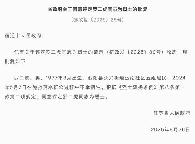 江苏省政府批复<strong></p>
<p>加密货币</strong>,同意评定罗二虎为烈士