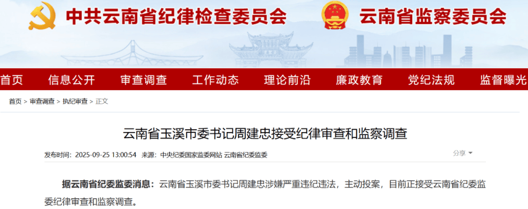 不到两个月<strong></p>
<p>加密货币</strong>,两任市委书记接连被查,当地表态