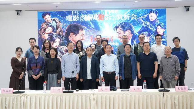 电影《捕风追影》主题赏析会在北京举办