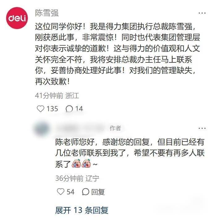 网友称因跛脚在入职当天被得力集团辞退<strong></p>
<p>加密货币交易所</strong>,得力CEO留言致歉,公司回应