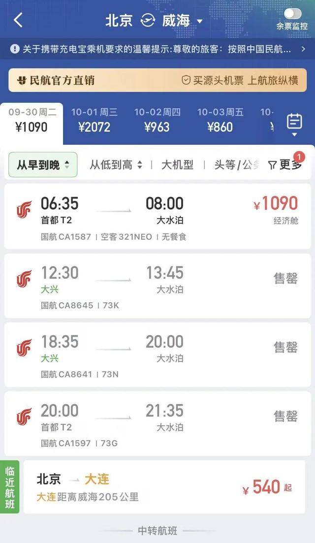 国庆机票怎么贵成这样了<strong></p>
<p>加密货币交易所</strong>?